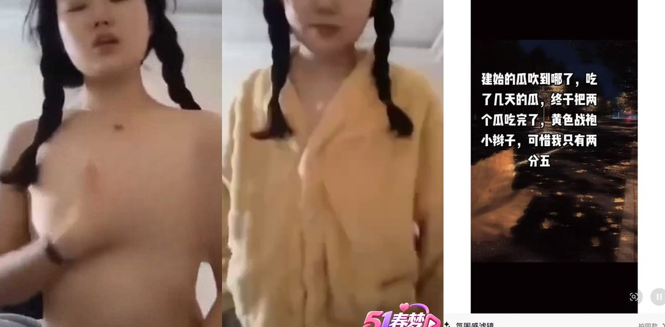 湖北恩施建始女老师误发私密自摸视频到儿子班级群 黄衣双马尾骚妈揉奶社死全网炸！