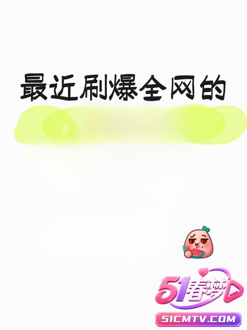 马宝贝49秒矿泉水瓶视频全网疯传 矿泉水瓶细节曝光引爆热议 这瓜太离谱了！