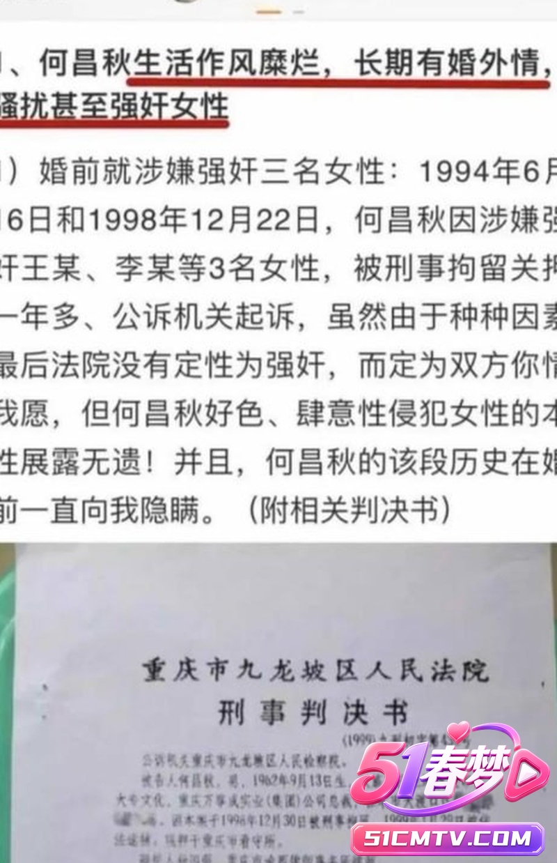 重庆亿万富豪何昌秋强奸黑历史曝光 前妻李静离婚撕逼大战！太劲爆了！