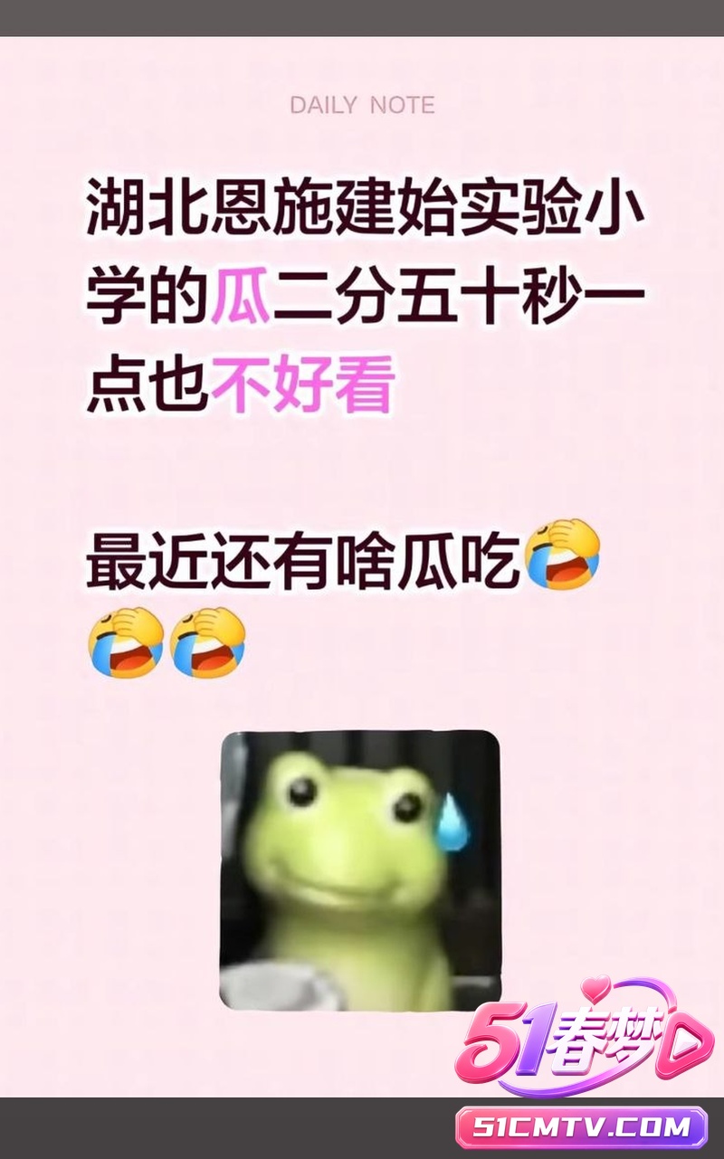 湖北恩施建始女老师误发私密自摸视频到儿子班级群 黄衣双马尾骚妈揉奶社死全网炸！