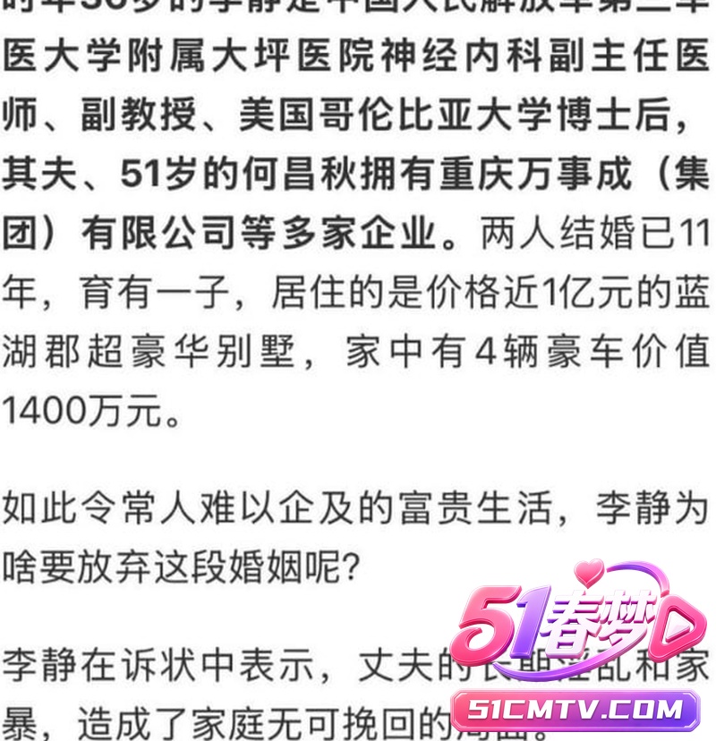 重庆亿万富豪何昌秋强奸黑历史曝光 前妻李静离婚撕逼大战！太劲爆了！