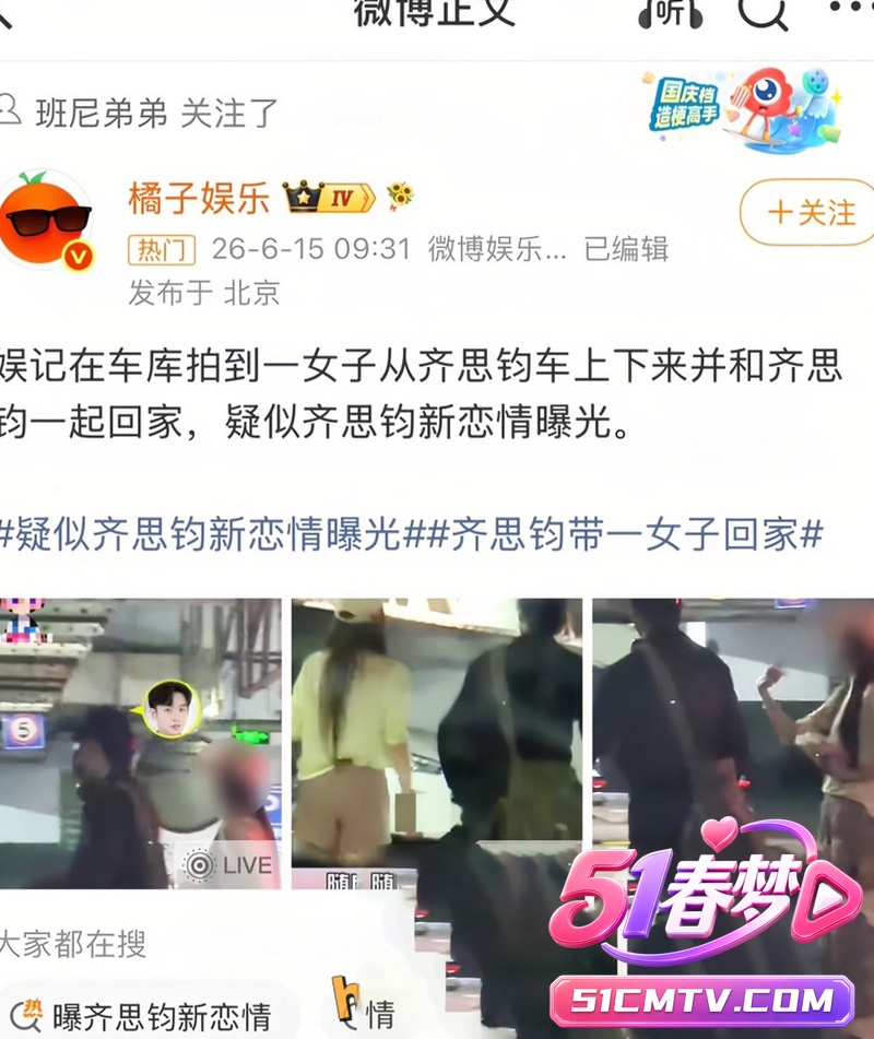何炅接班人 齐思钧刘梦章 分手4个月 深夜带气质美女同车回家新恋情疑曝光！