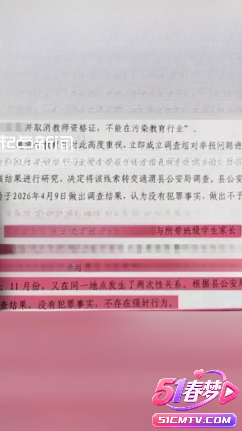 甘肃通渭家长举报班主任性侵事件大反转 官方调查无犯罪事实 多次自愿关系曝光！太劲爆了！