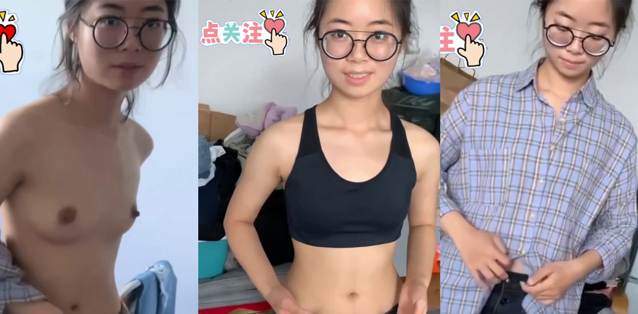文静眼镜妹李晓雯 私密做爱视频流出 乖乖学生妹脱衣反差太猛！